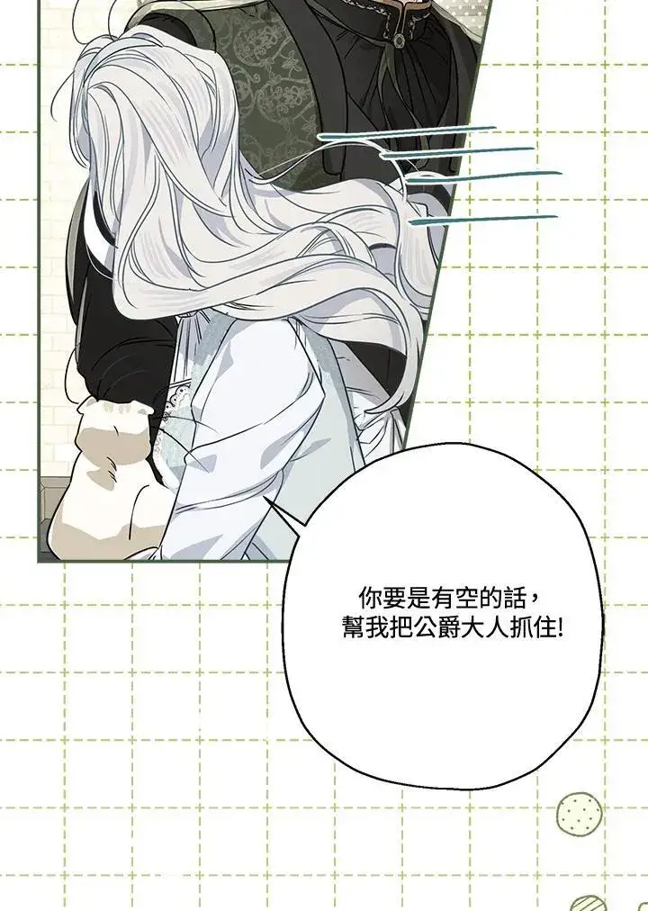 《伯爵家私生女的婚后生活》第90话图74