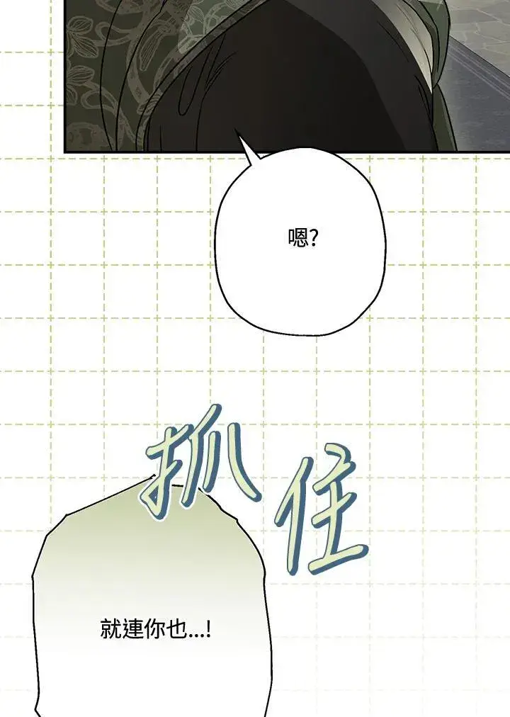 《伯爵家私生女的婚后生活》第90话图76