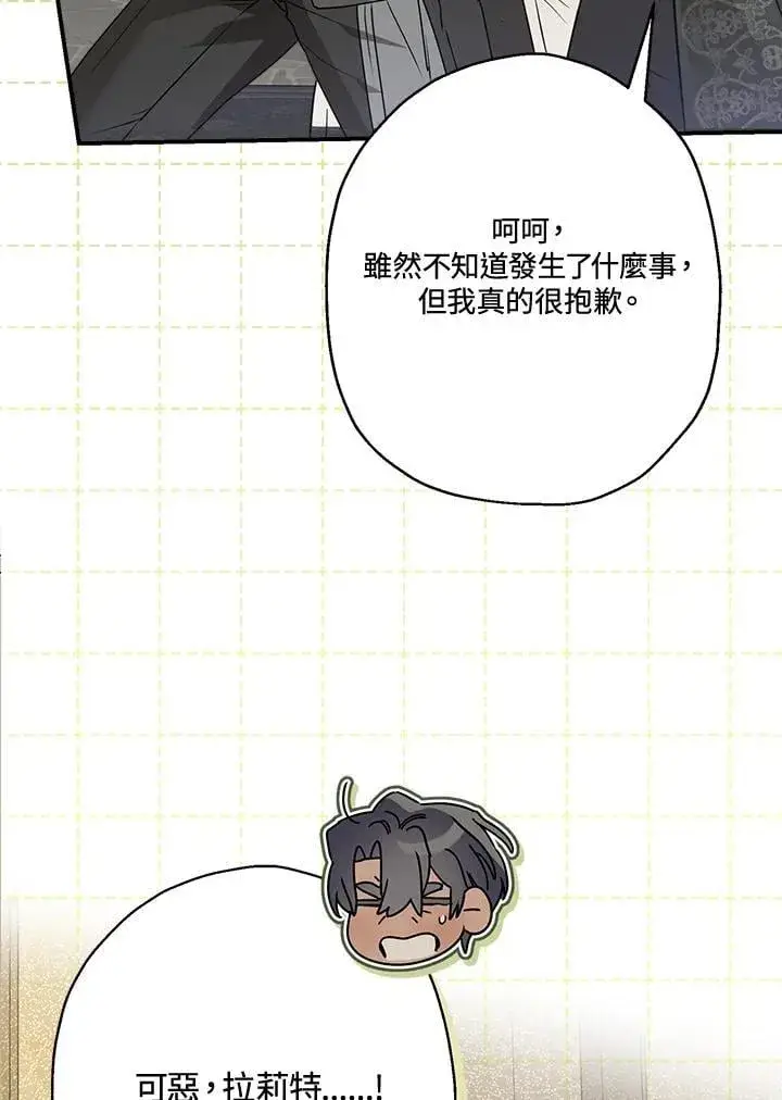 《伯爵家私生女的婚后生活》第90话图78