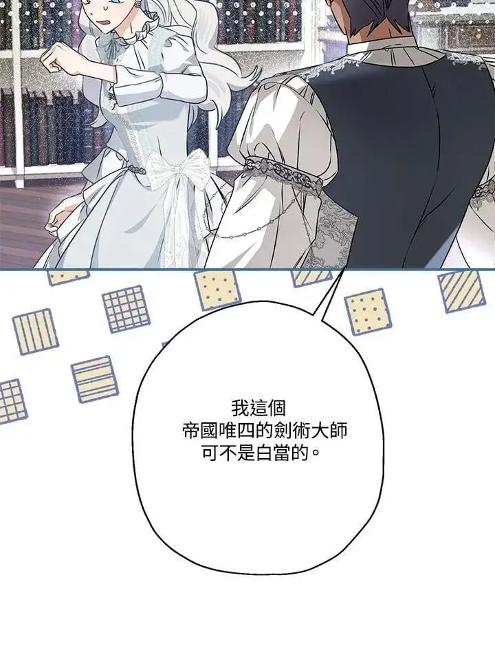《伯爵家私生女的婚后生活》第90话图90