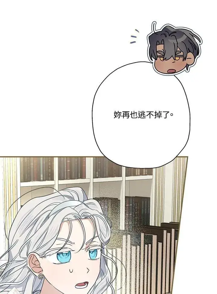 《伯爵家私生女的婚后生活》第90话图91