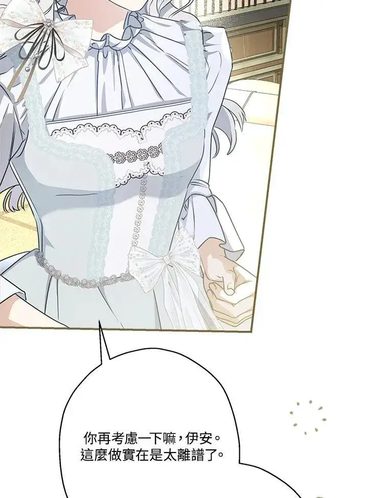 《伯爵家私生女的婚后生活》第90话图92