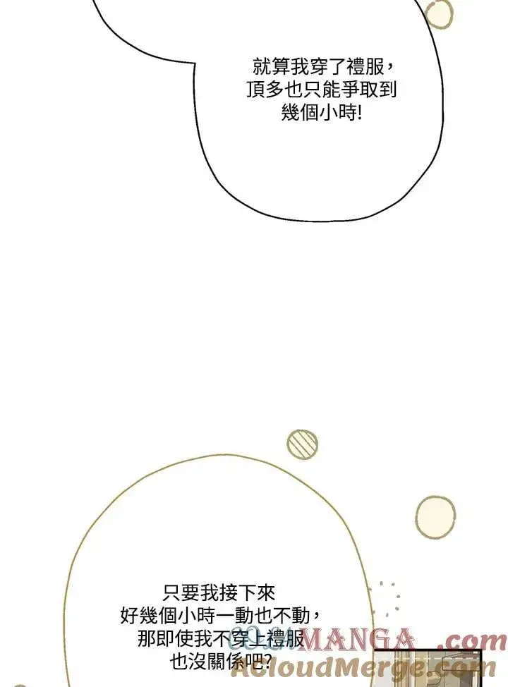 《伯爵家私生女的婚后生活》第90话图93