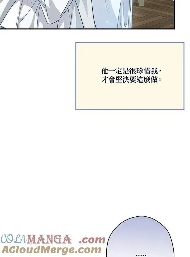 《伯爵家私生女的婚后生活》第90话图97