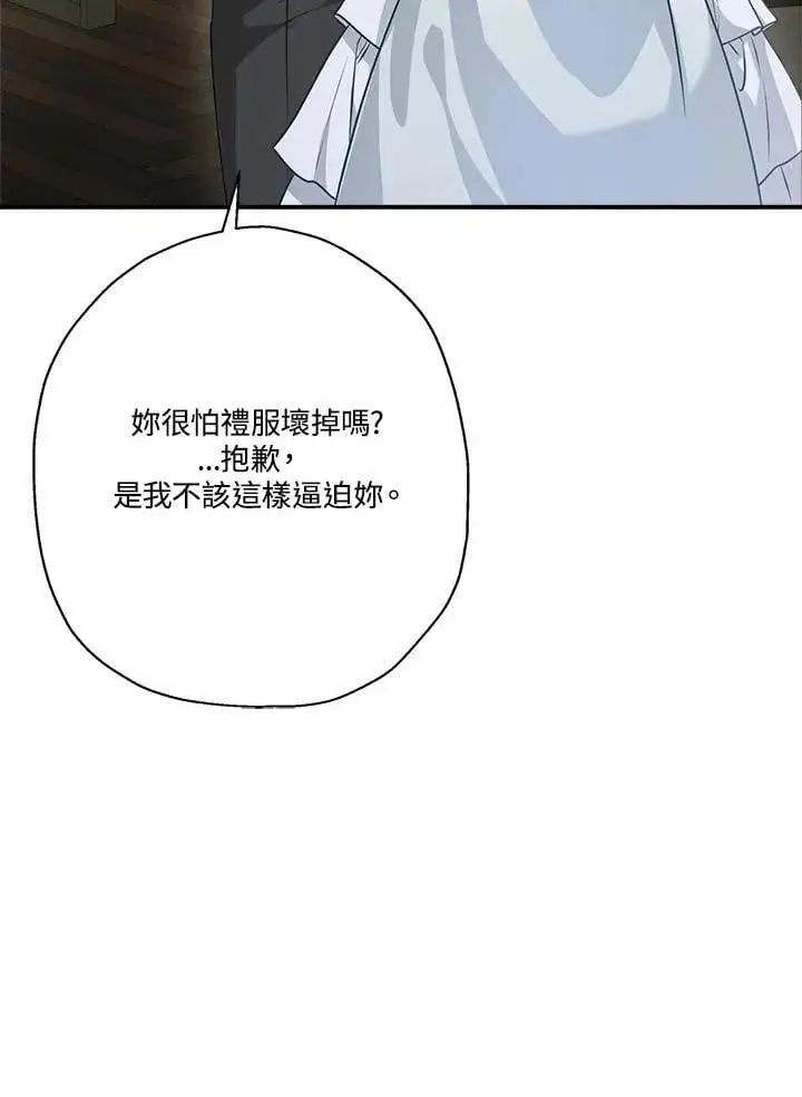 《伯爵家私生女的婚后生活》第90话图99