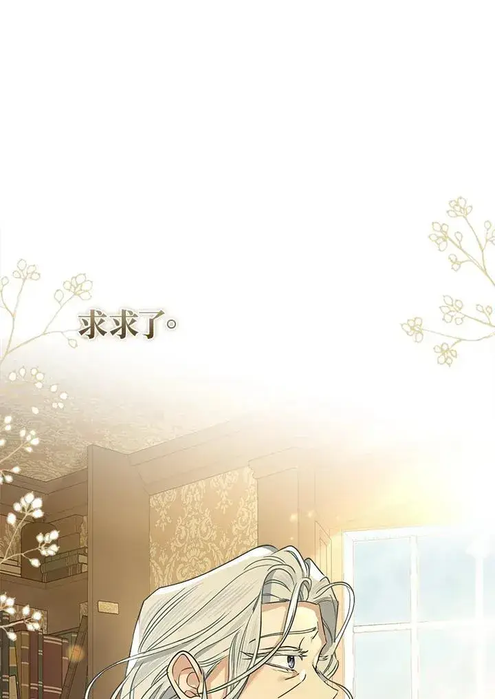 《伯爵家私生女的婚后生活》第91话图10