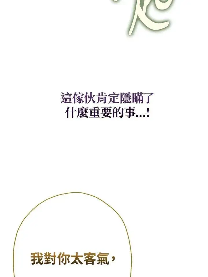 《伯爵家私生女的婚后生活》第91话图102
