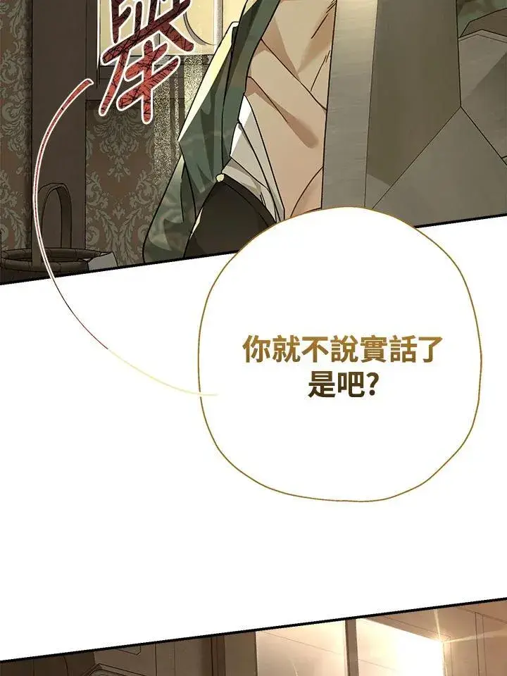 《伯爵家私生女的婚后生活》第91话图104