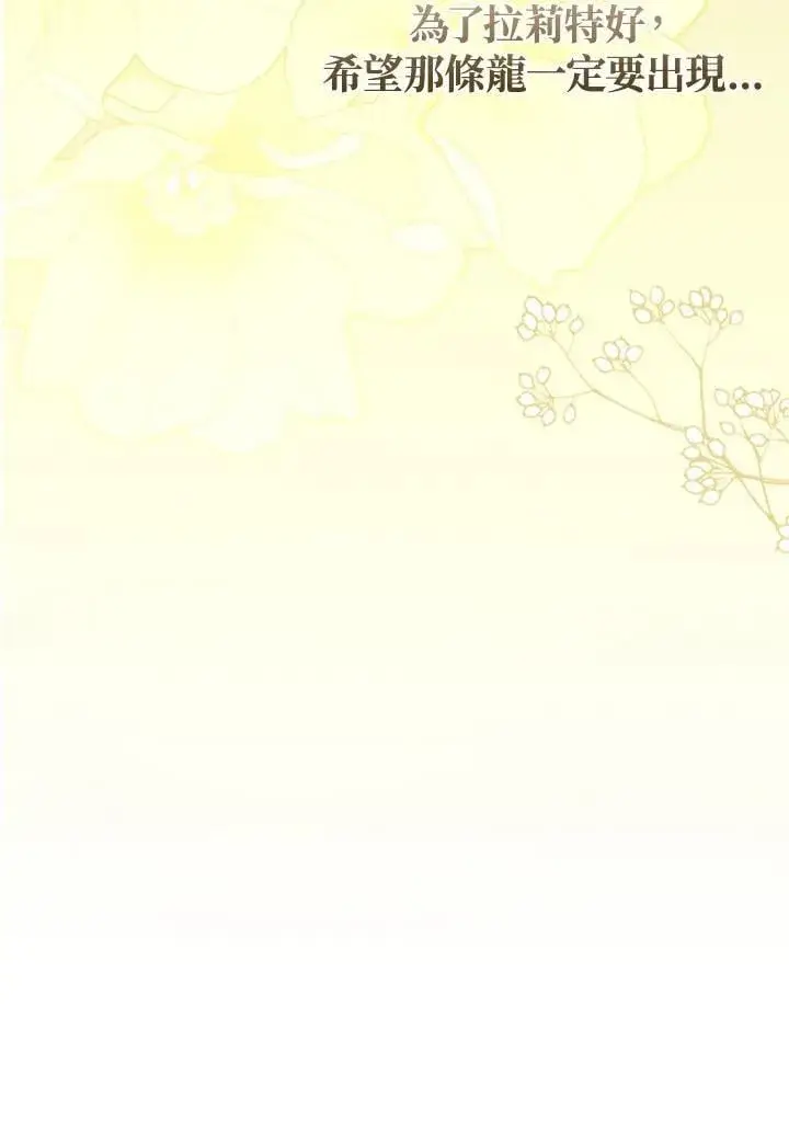 《伯爵家私生女的婚后生活》第91话图12