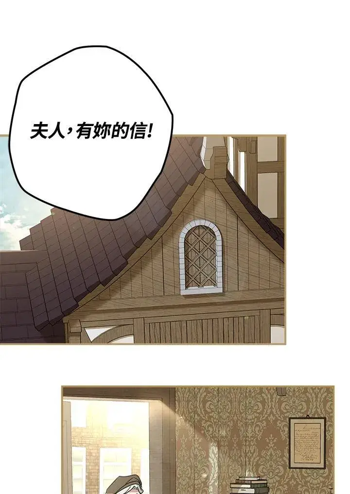 《伯爵家私生女的婚后生活》第91话图2