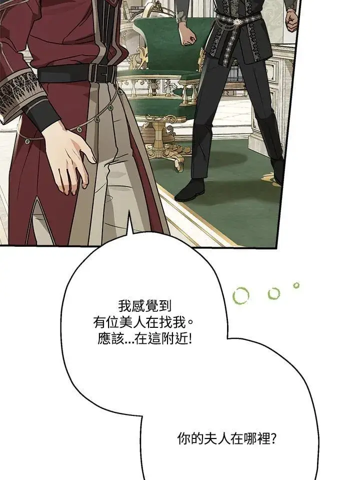 《伯爵家私生女的婚后生活》第91话图20