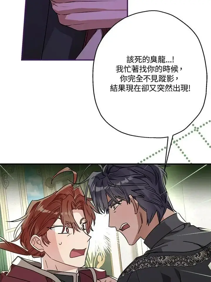 《伯爵家私生女的婚后生活》第91话图22