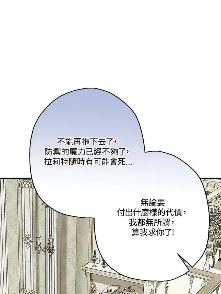 《伯爵家私生女的婚后生活》第91话图27