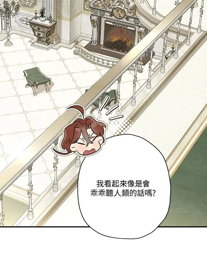 《伯爵家私生女的婚后生活》第91话图28
