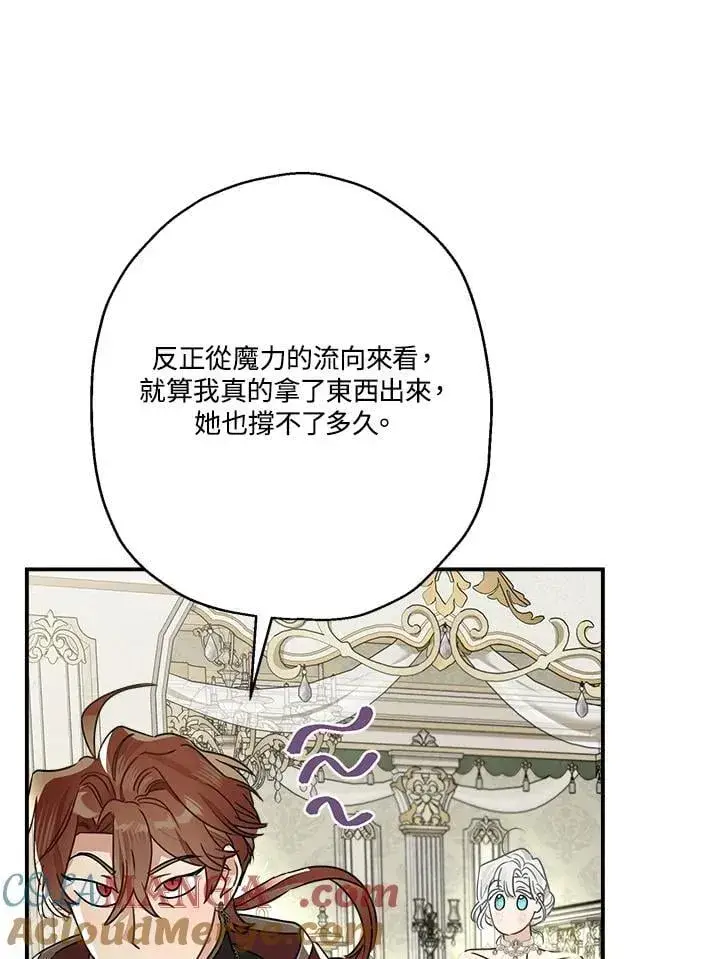 《伯爵家私生女的婚后生活》第91话图29