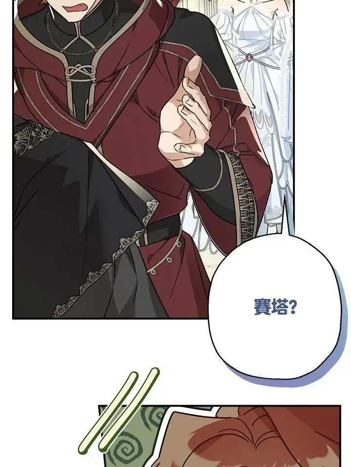 《伯爵家私生女的婚后生活》第91话图30