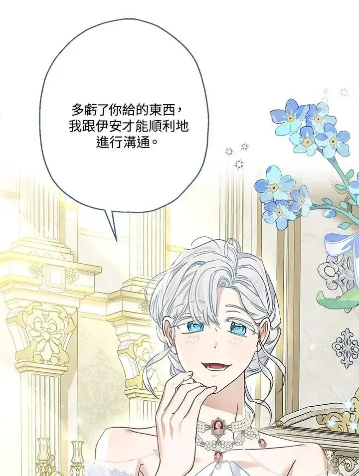 《伯爵家私生女的婚后生活》第91话图34