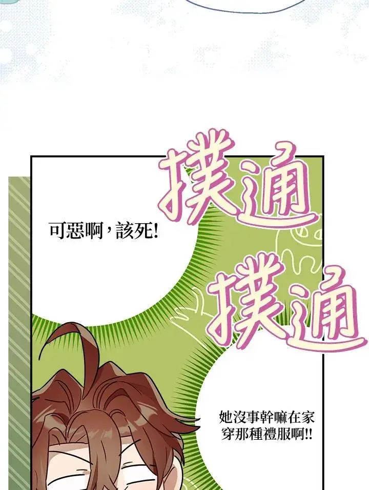 《伯爵家私生女的婚后生活》第91话图36