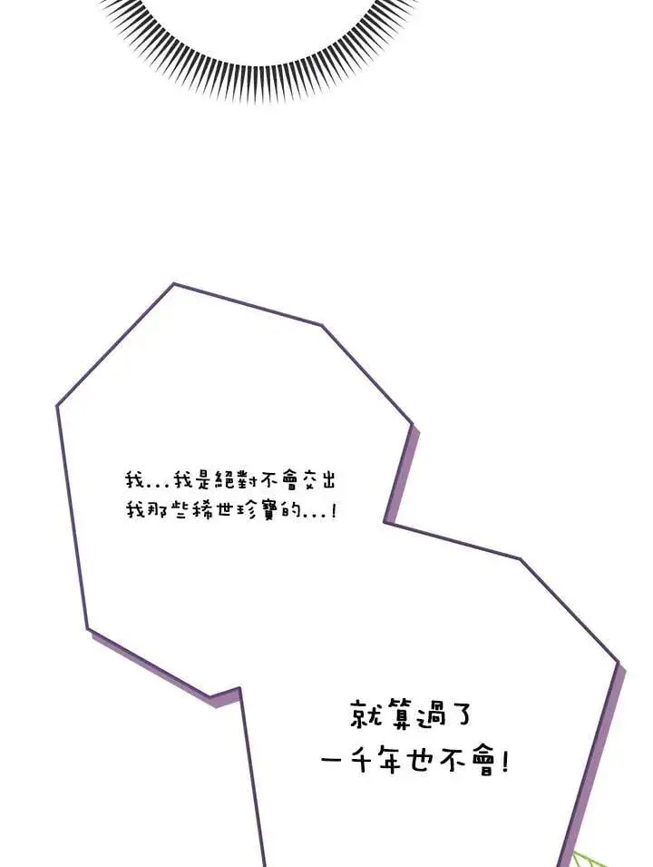 《伯爵家私生女的婚后生活》第91话图38