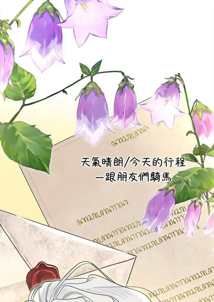 《伯爵家私生女的婚后生活》第91话图4