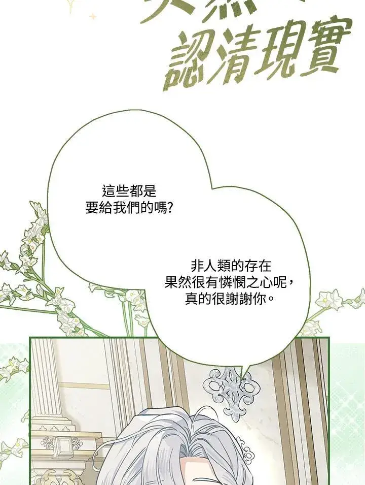 《伯爵家私生女的婚后生活》第91话图42