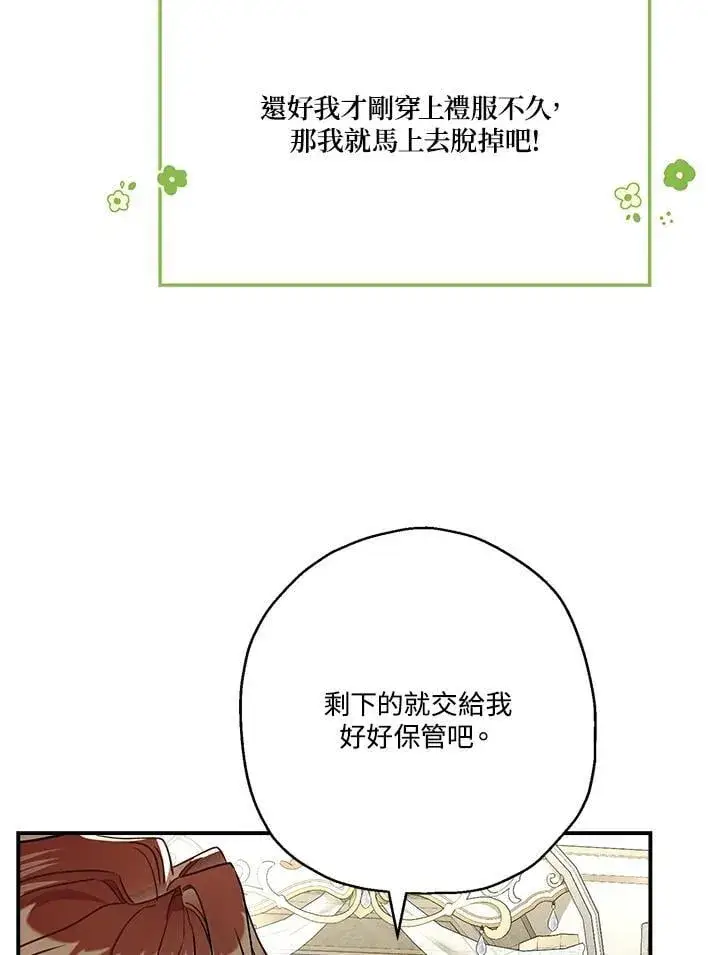 《伯爵家私生女的婚后生活》第91话图44