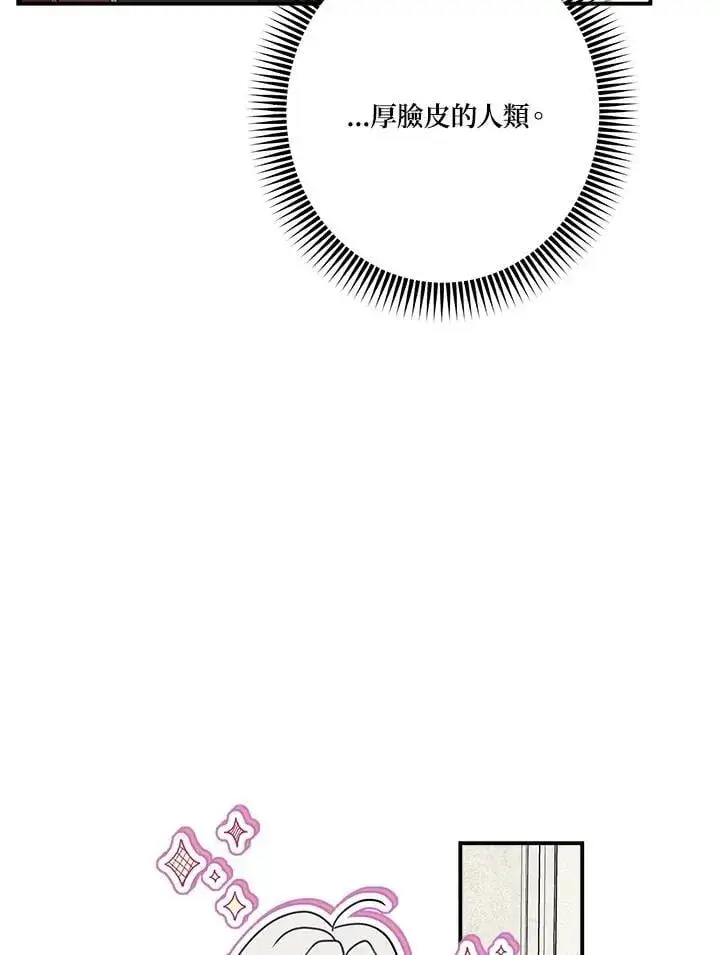 《伯爵家私生女的婚后生活》第91话图46
