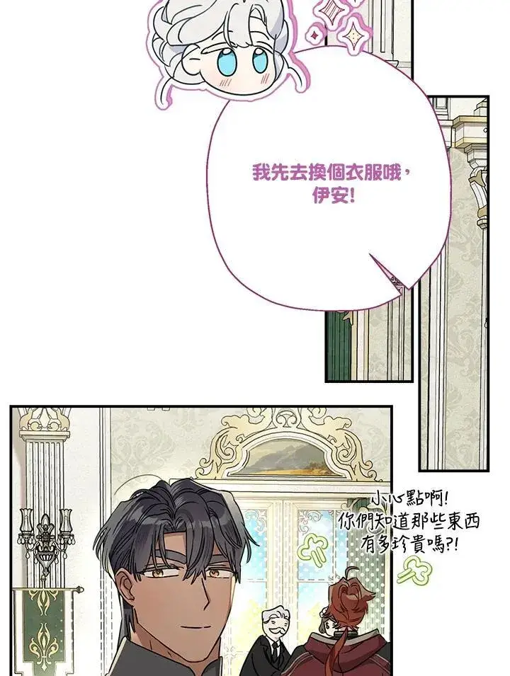 《伯爵家私生女的婚后生活》第91话图47