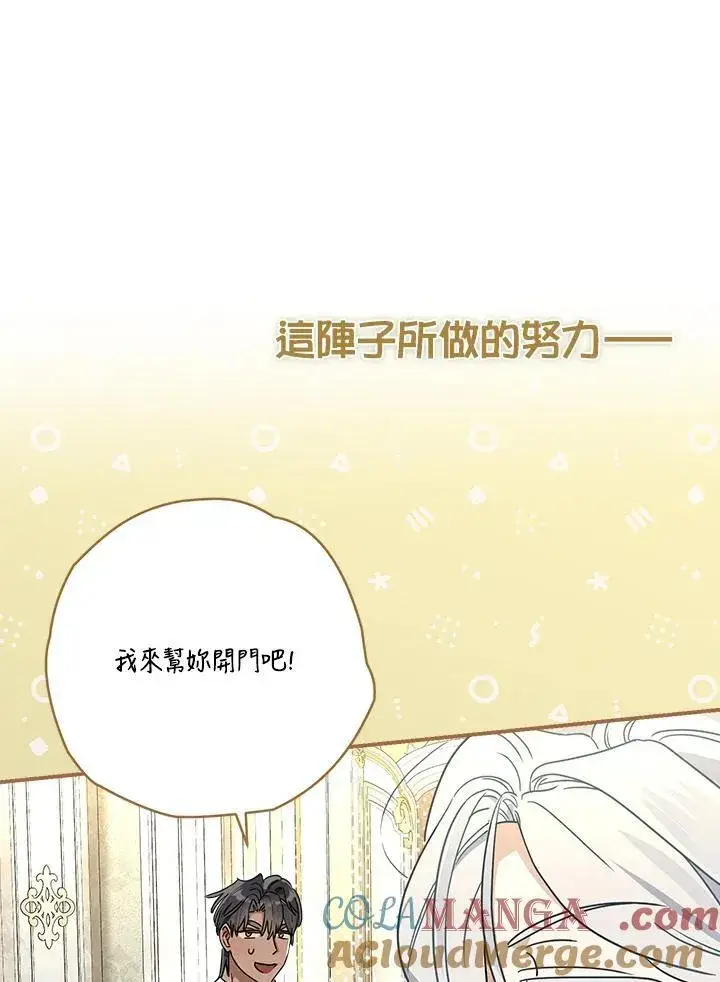《伯爵家私生女的婚后生活》第91话图49