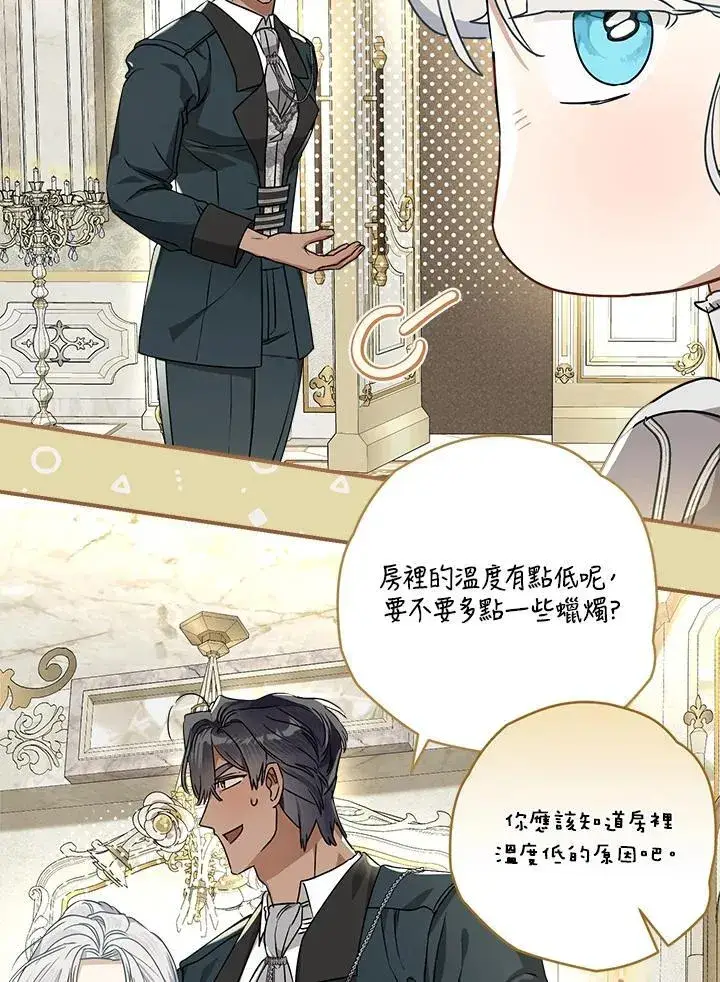 《伯爵家私生女的婚后生活》第91话图50