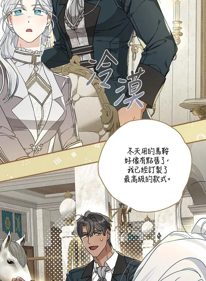 《伯爵家私生女的婚后生活》第91话图51