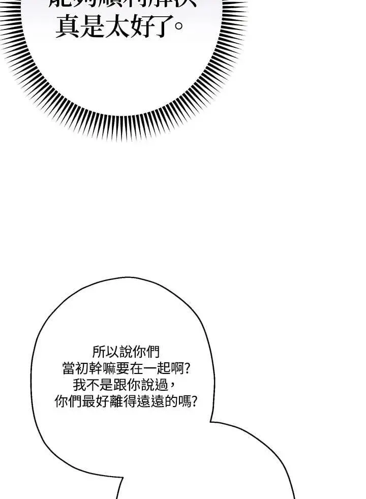 《伯爵家私生女的婚后生活》第91话图54