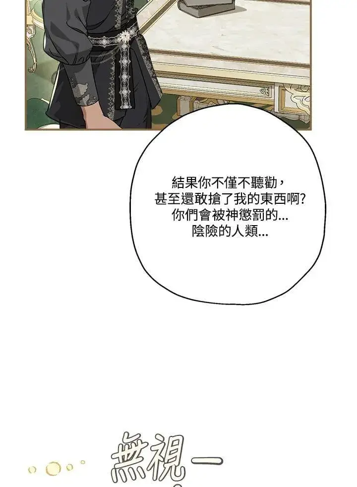 《伯爵家私生女的婚后生活》第91话图56