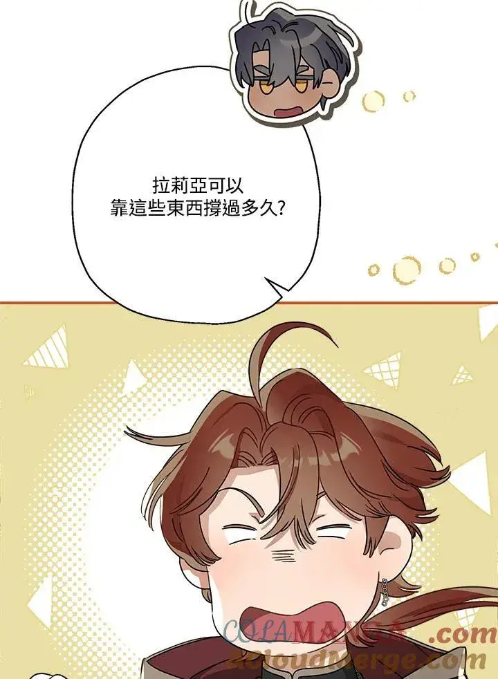 《伯爵家私生女的婚后生活》第91话图57