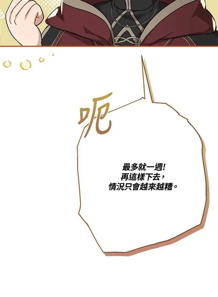 《伯爵家私生女的婚后生活》第91话图58