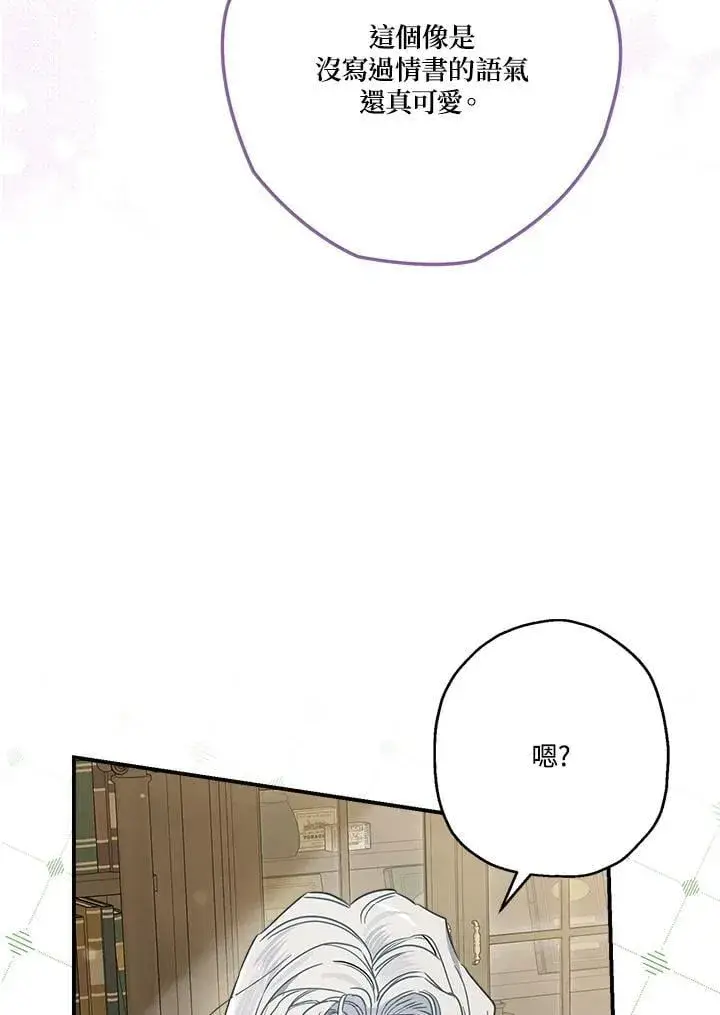 《伯爵家私生女的婚后生活》第91话图6