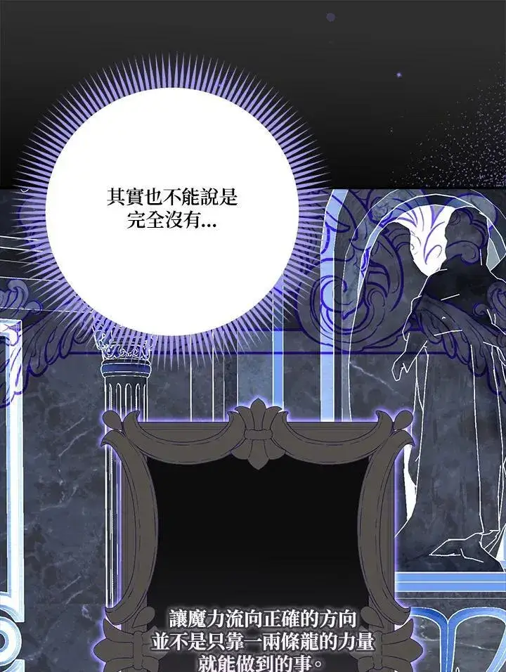 《伯爵家私生女的婚后生活》第91话图63