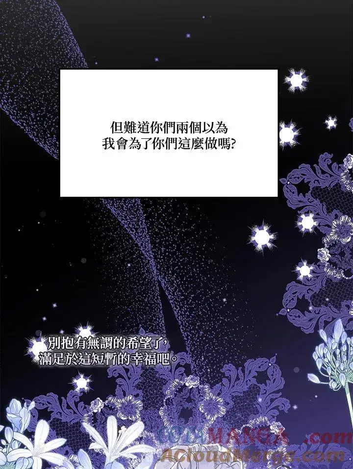 《伯爵家私生女的婚后生活》第91话图65