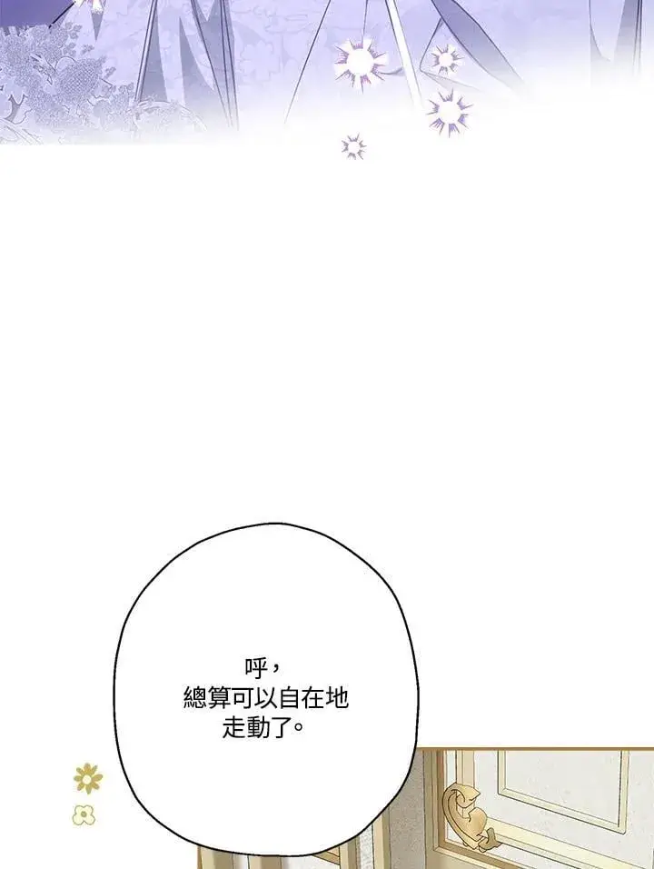 《伯爵家私生女的婚后生活》第91话图67