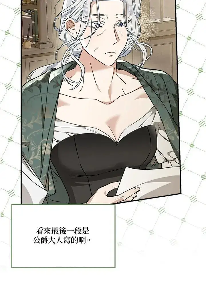 《伯爵家私生女的婚后生活》第91话图7