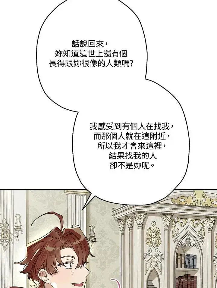 《伯爵家私生女的婚后生活》第91话图70