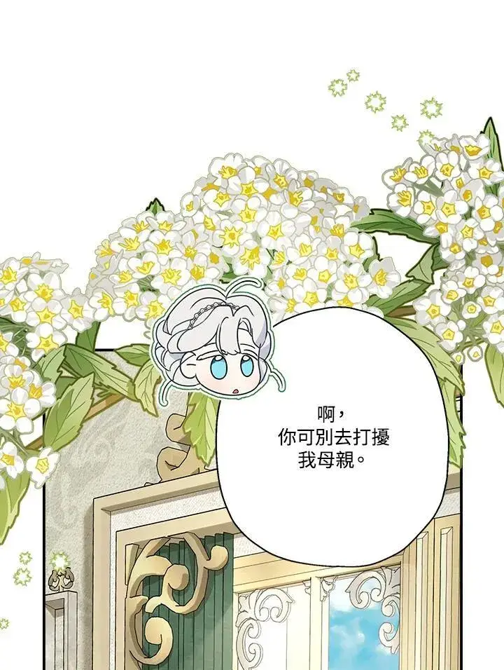 《伯爵家私生女的婚后生活》第91话图74