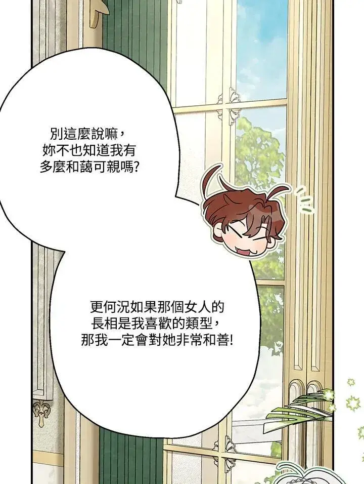 《伯爵家私生女的婚后生活》第91话图75