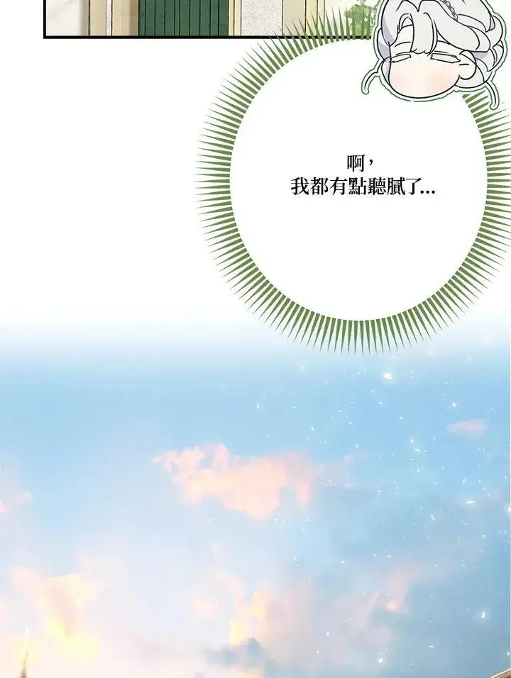 《伯爵家私生女的婚后生活》第91话图76