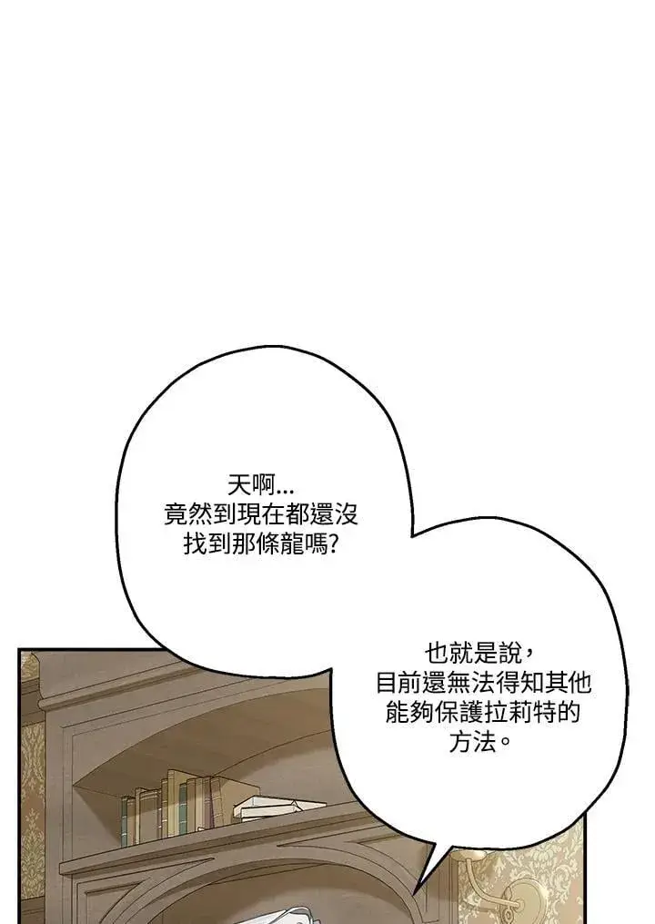 《伯爵家私生女的婚后生活》第91话图8