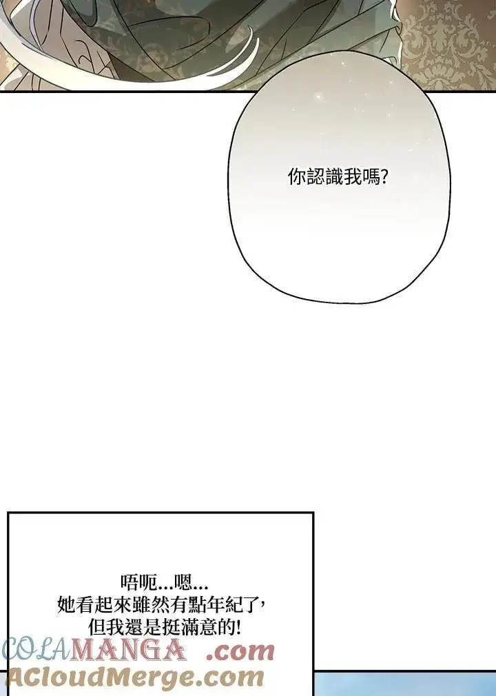 《伯爵家私生女的婚后生活》第91话图81