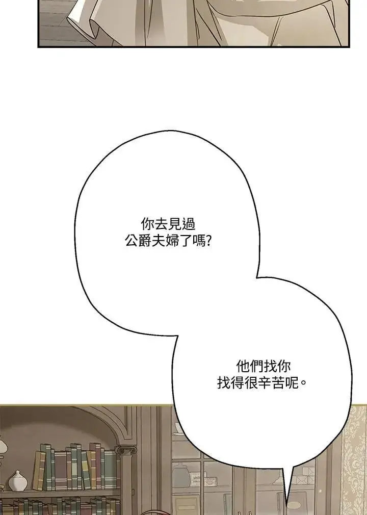 《伯爵家私生女的婚后生活》第91话图86
