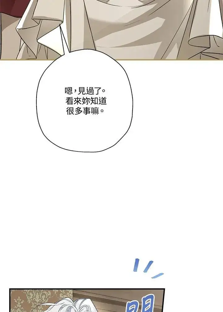 《伯爵家私生女的婚后生活》第91话图88