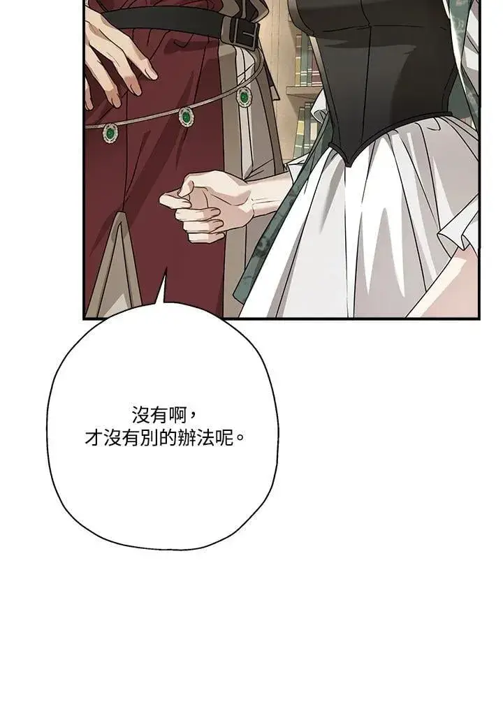 《伯爵家私生女的婚后生活》第91话图91