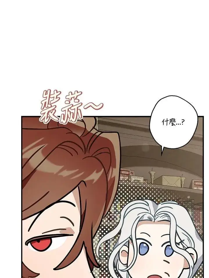 《伯爵家私生女的婚后生活》第91话图92